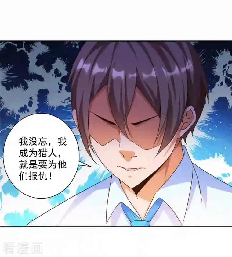 锻炼成神第19话 叶白非礼女同学