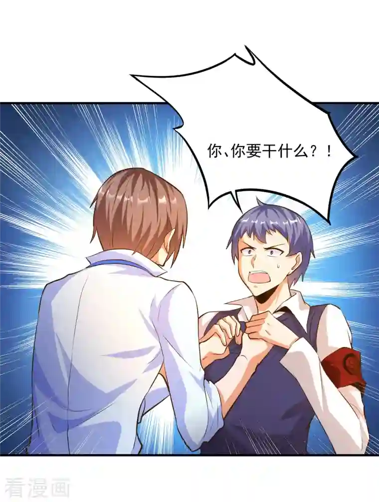 锻炼成神第19话 叶白非礼女同学