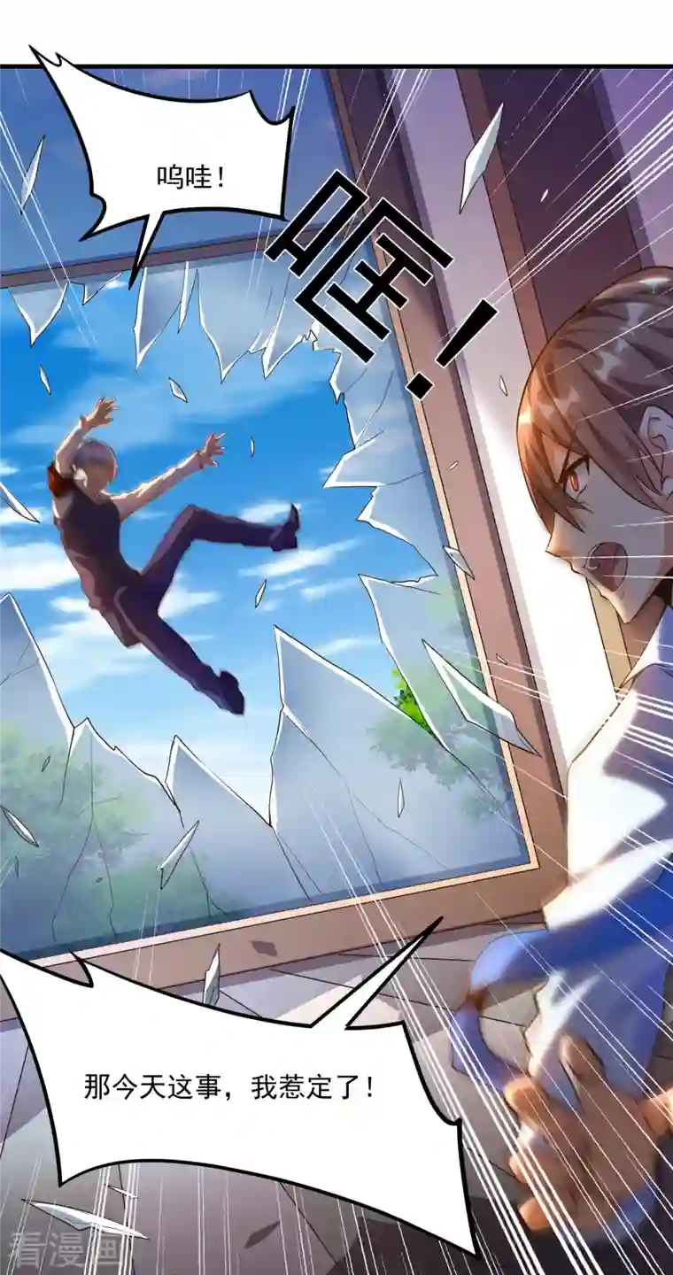 锻炼成神第19话 叶白非礼女同学