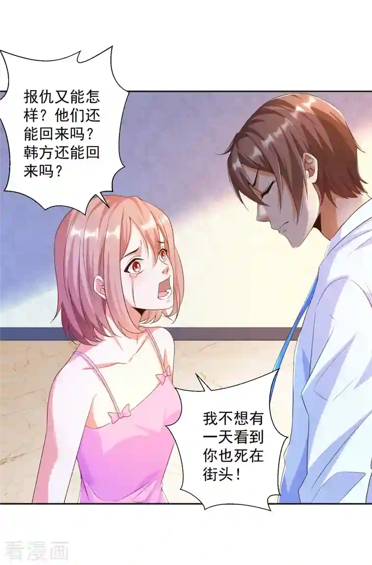 锻炼成神第19话 叶白非礼女同学