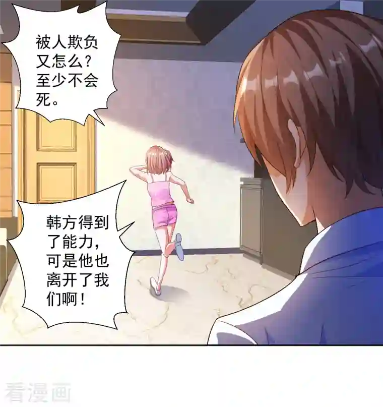 锻炼成神第19话 叶白非礼女同学