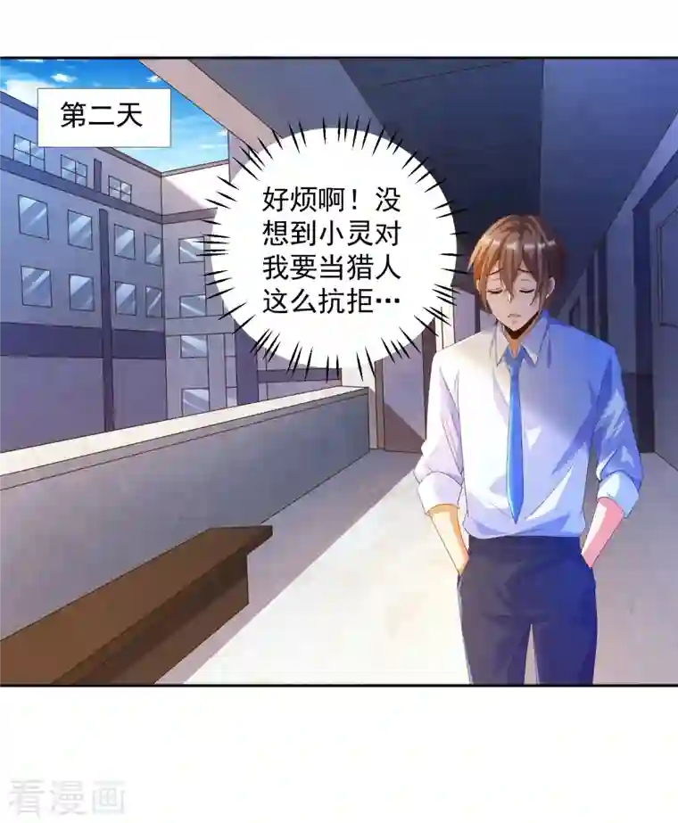 锻炼成神第19话 叶白非礼女同学