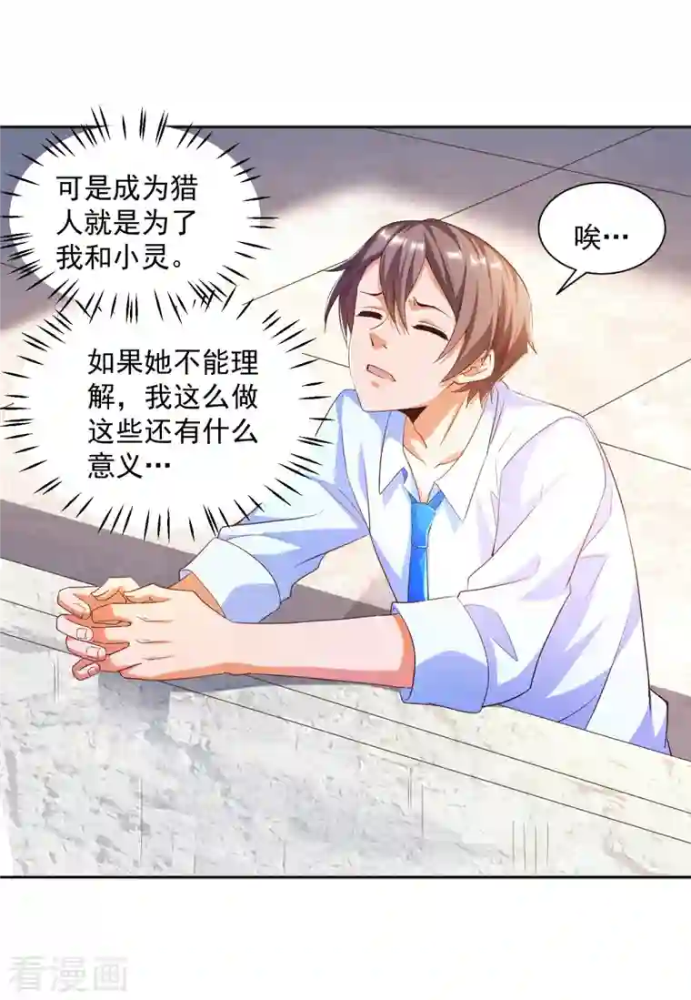 锻炼成神第19话 叶白非礼女同学