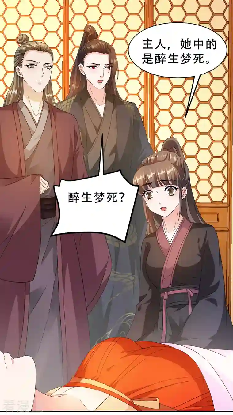 蛇王的娇妻第17话 越来越不乖了