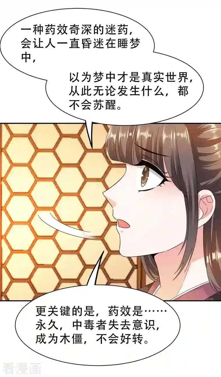 蛇王的娇妻第17话 越来越不乖了