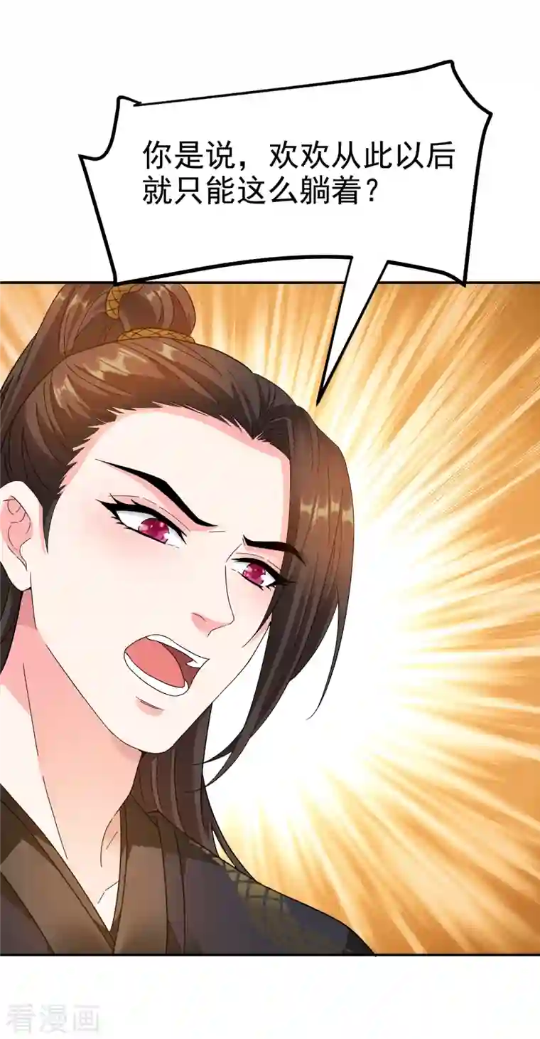 蛇王的娇妻第17话 越来越不乖了