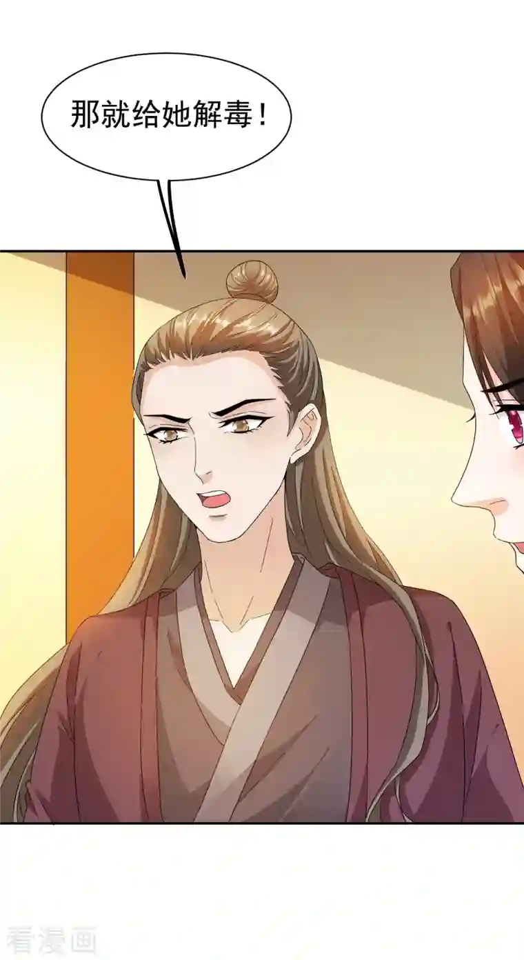 蛇王的娇妻第17话 越来越不乖了