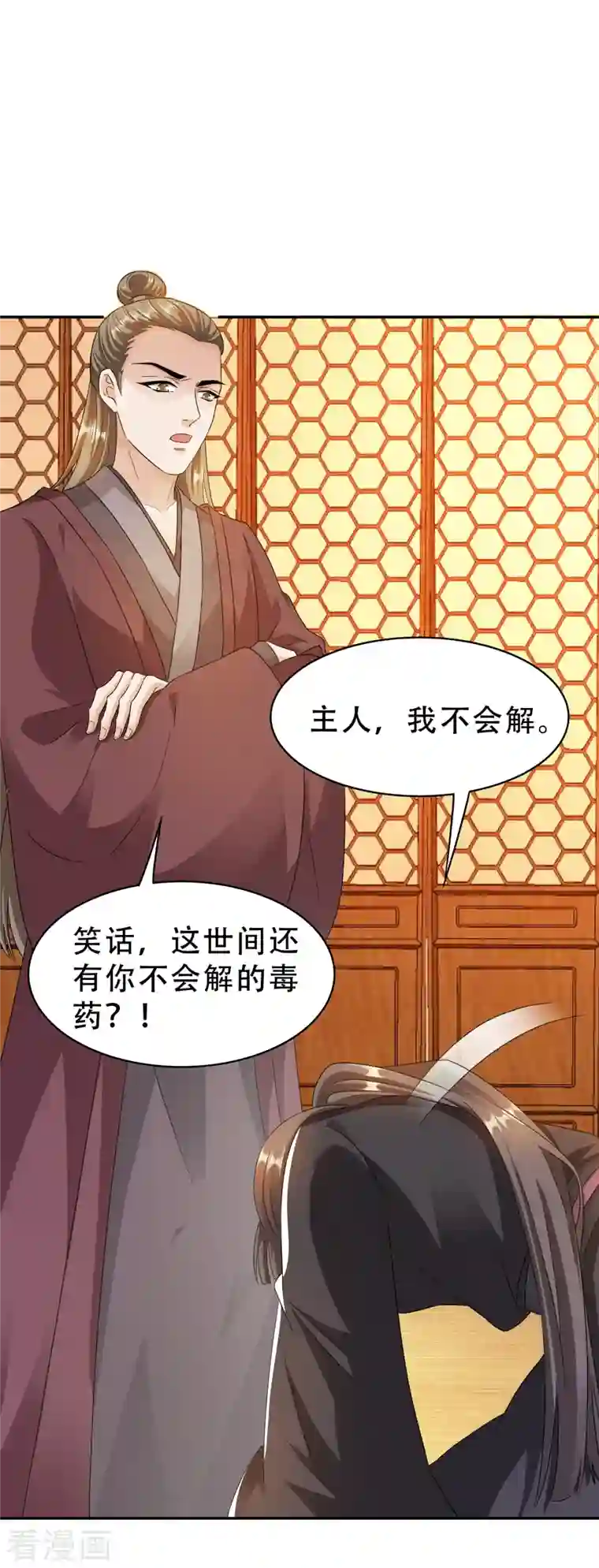 蛇王的娇妻第17话 越来越不乖了