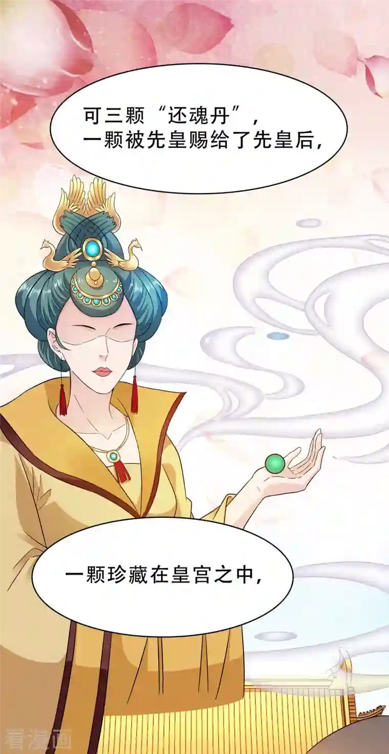 蛇王的娇妻第17话 越来越不乖了