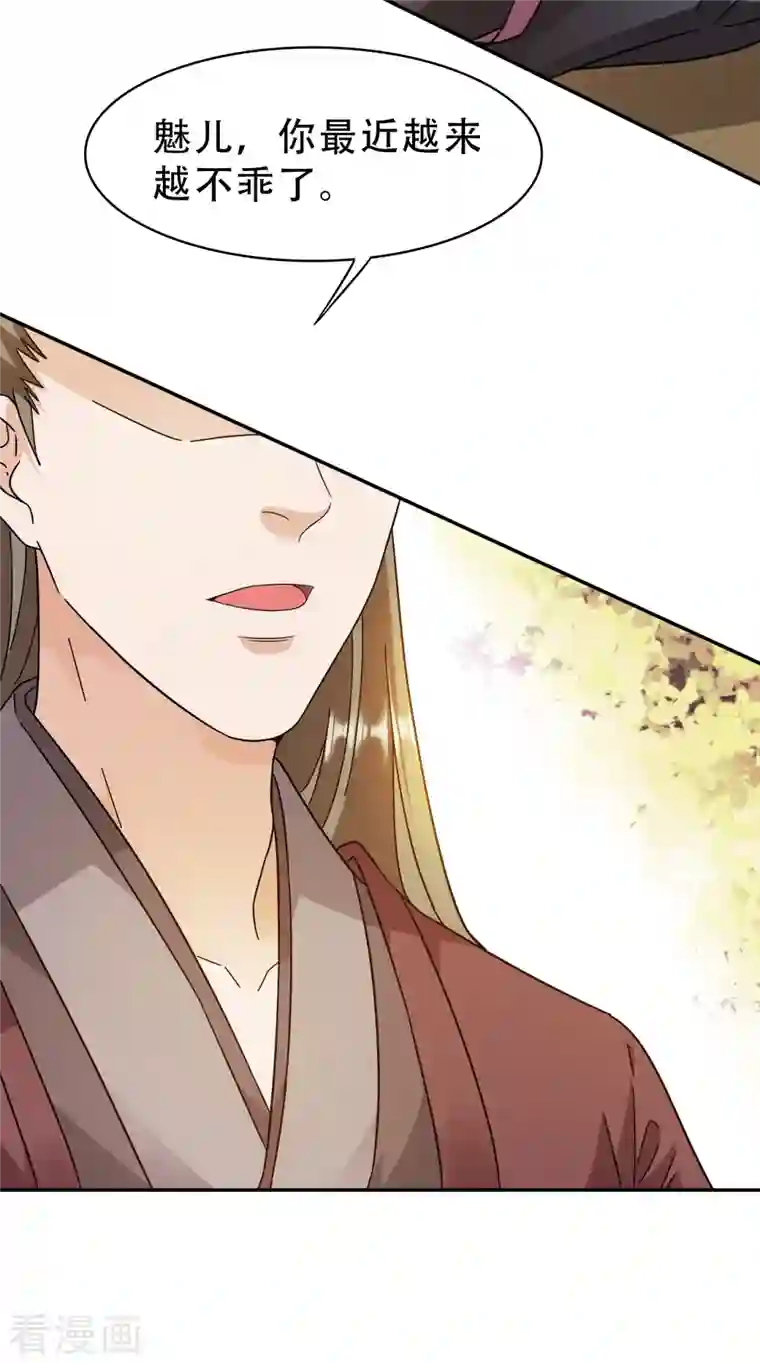 蛇王的娇妻第17话 越来越不乖了