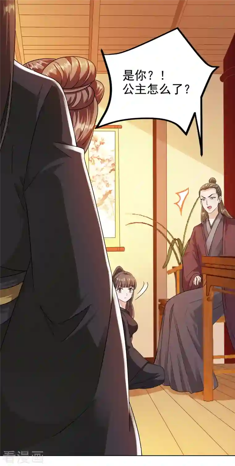 蛇王的娇妻第17话 越来越不乖了