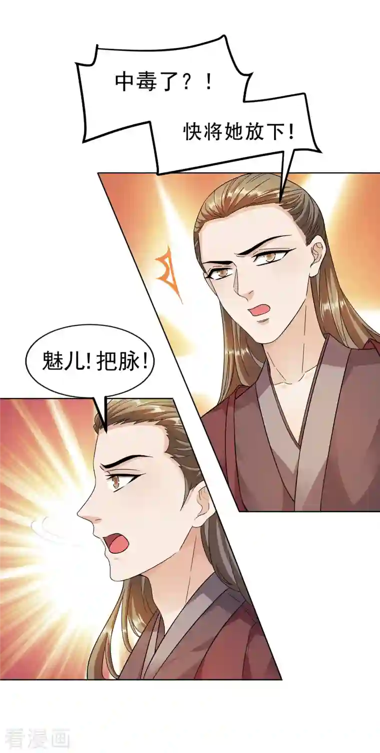 蛇王的娇妻第17话 越来越不乖了