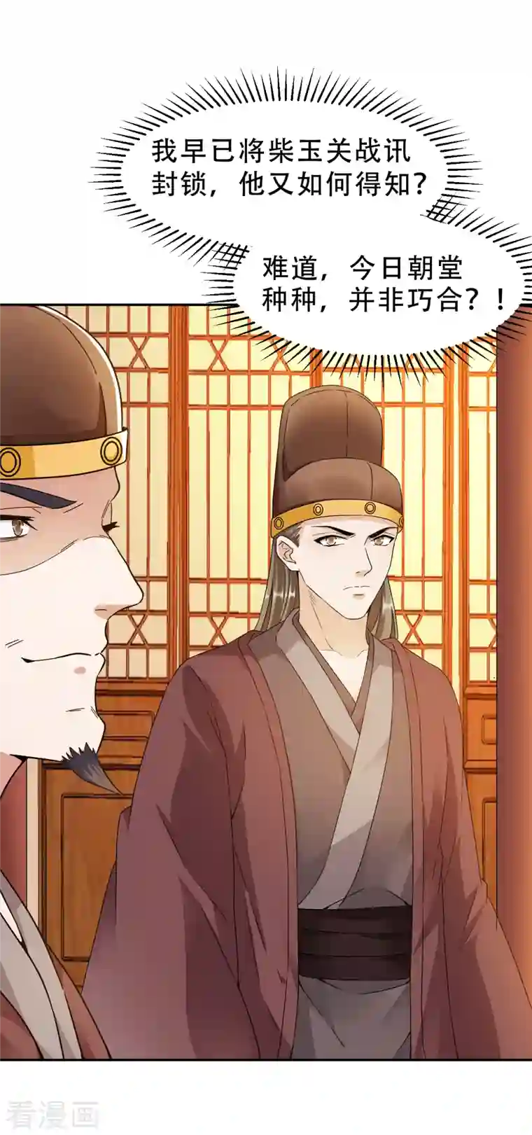 蛇王的娇妻第18话 景王想造反吗？