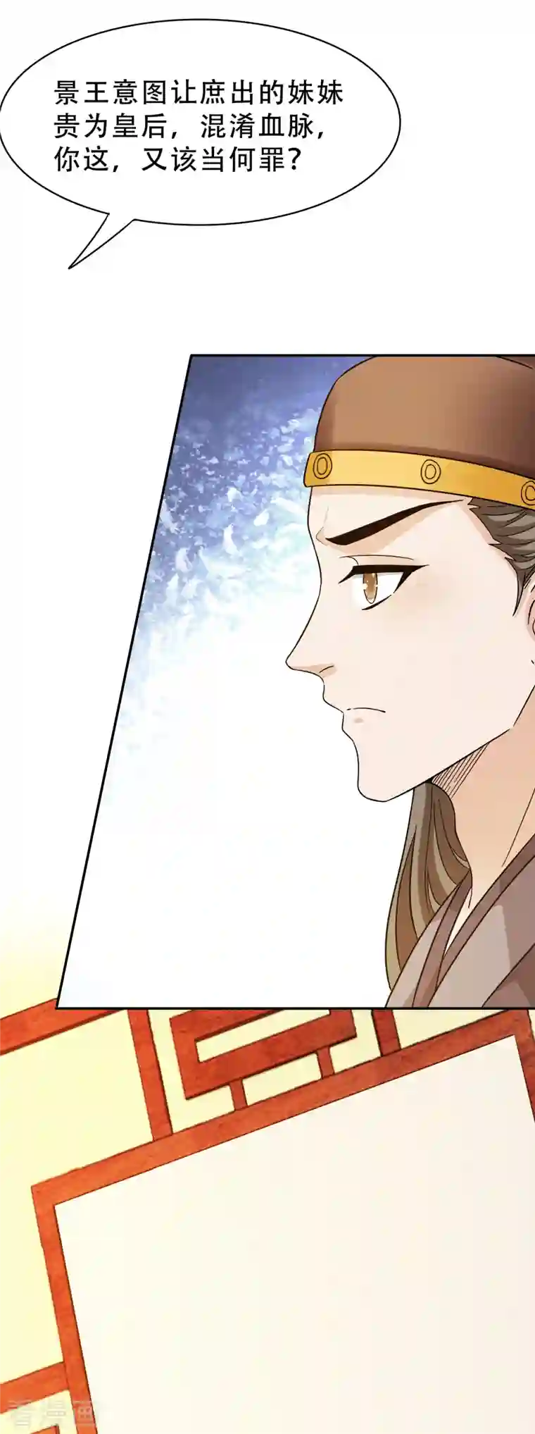 蛇王的娇妻第18话 景王想造反吗？