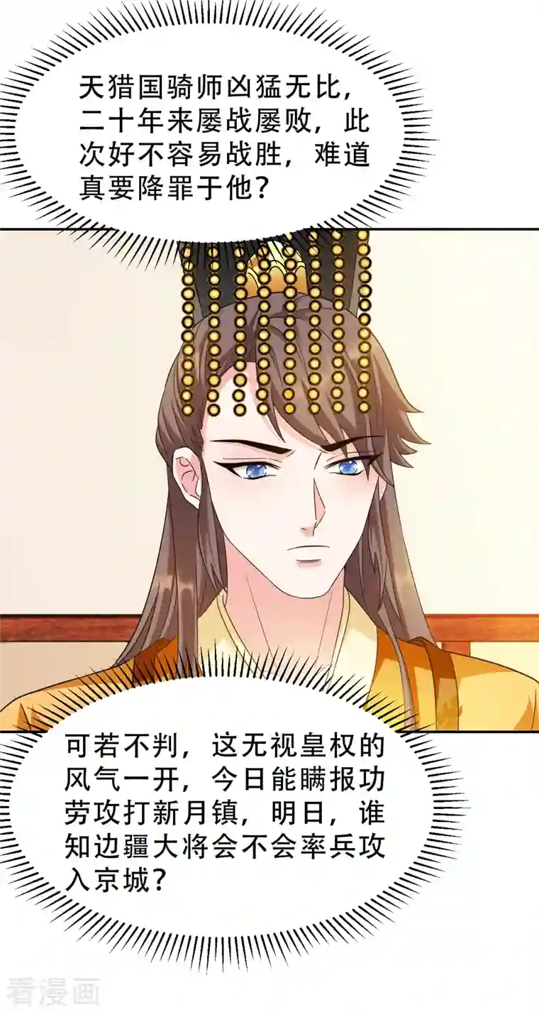 蛇王的娇妻第18话 景王想造反吗？