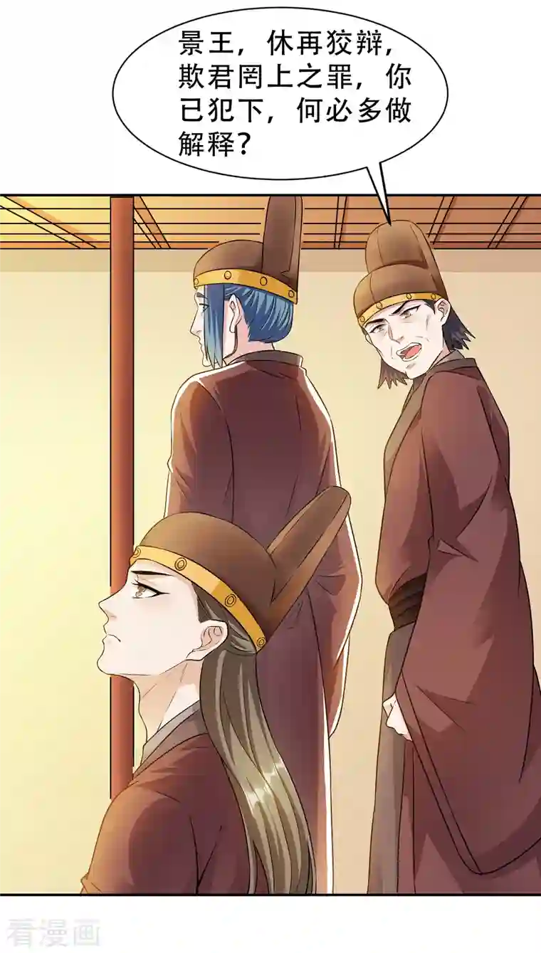 蛇王的娇妻第18话 景王想造反吗？