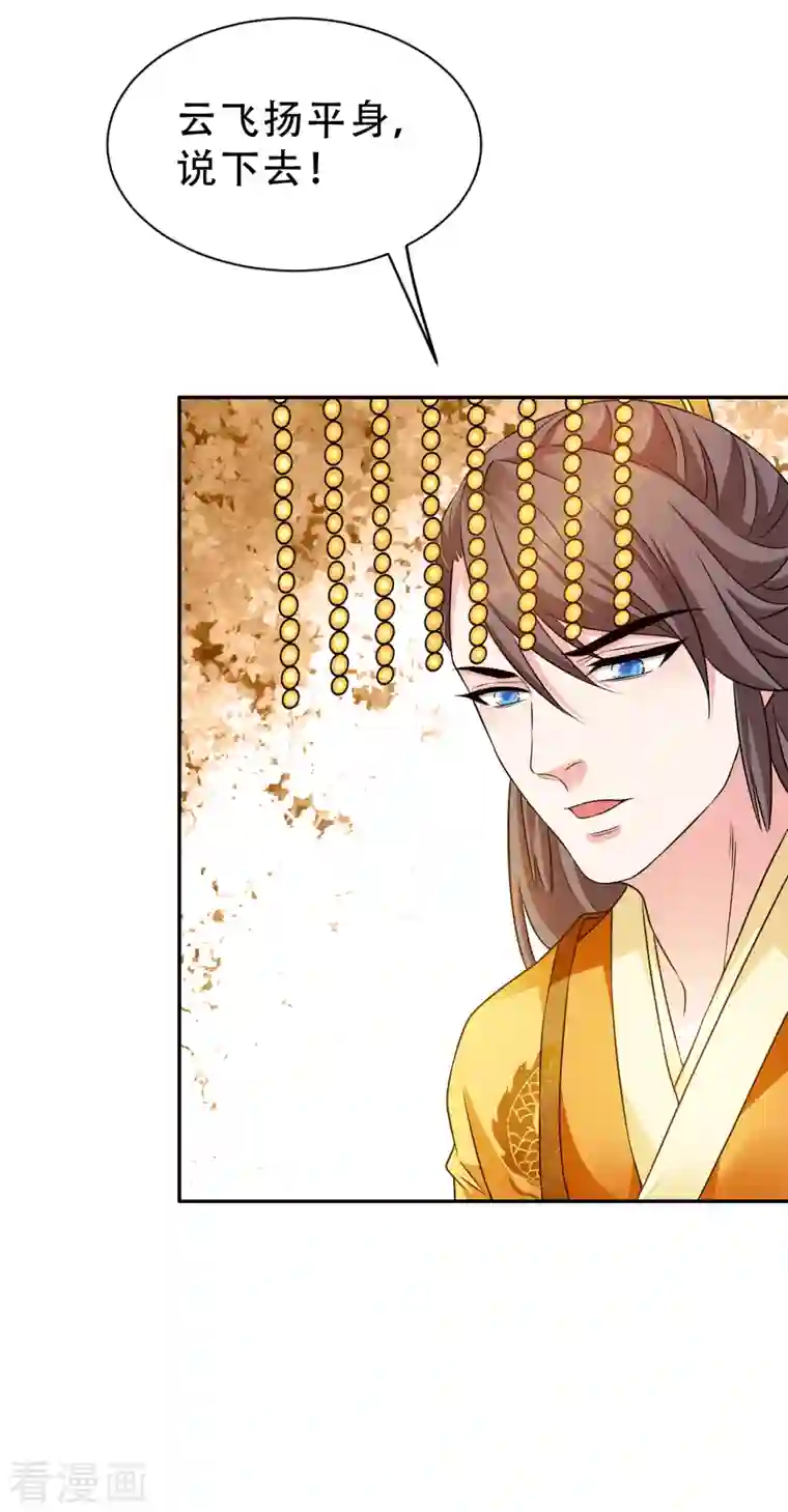 蛇王的娇妻第18话 景王想造反吗？