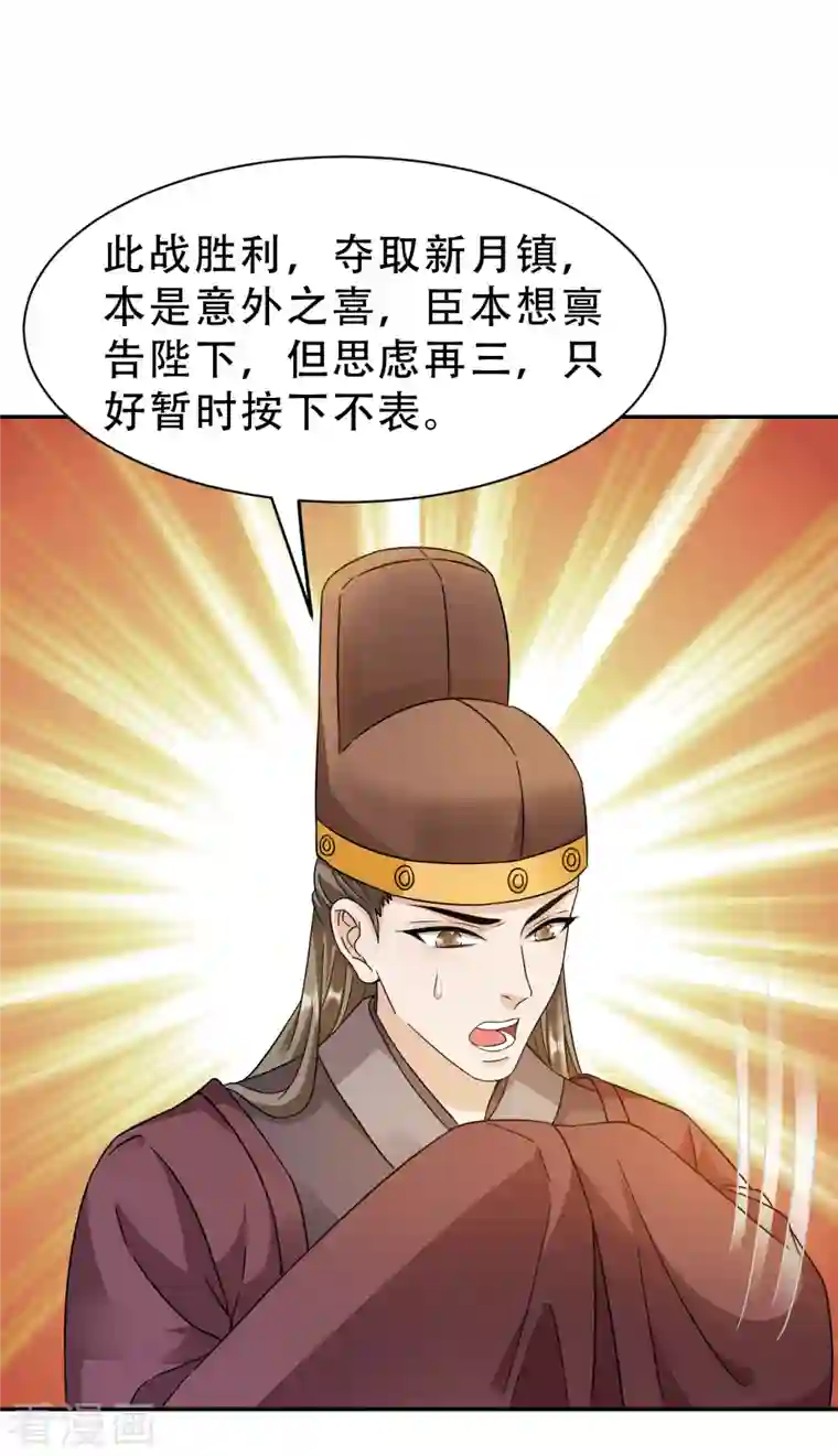 蛇王的娇妻第18话 景王想造反吗？