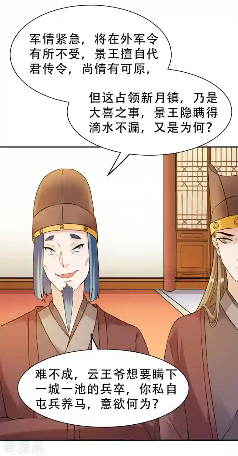 蛇王的娇妻第18话 景王想造反吗？