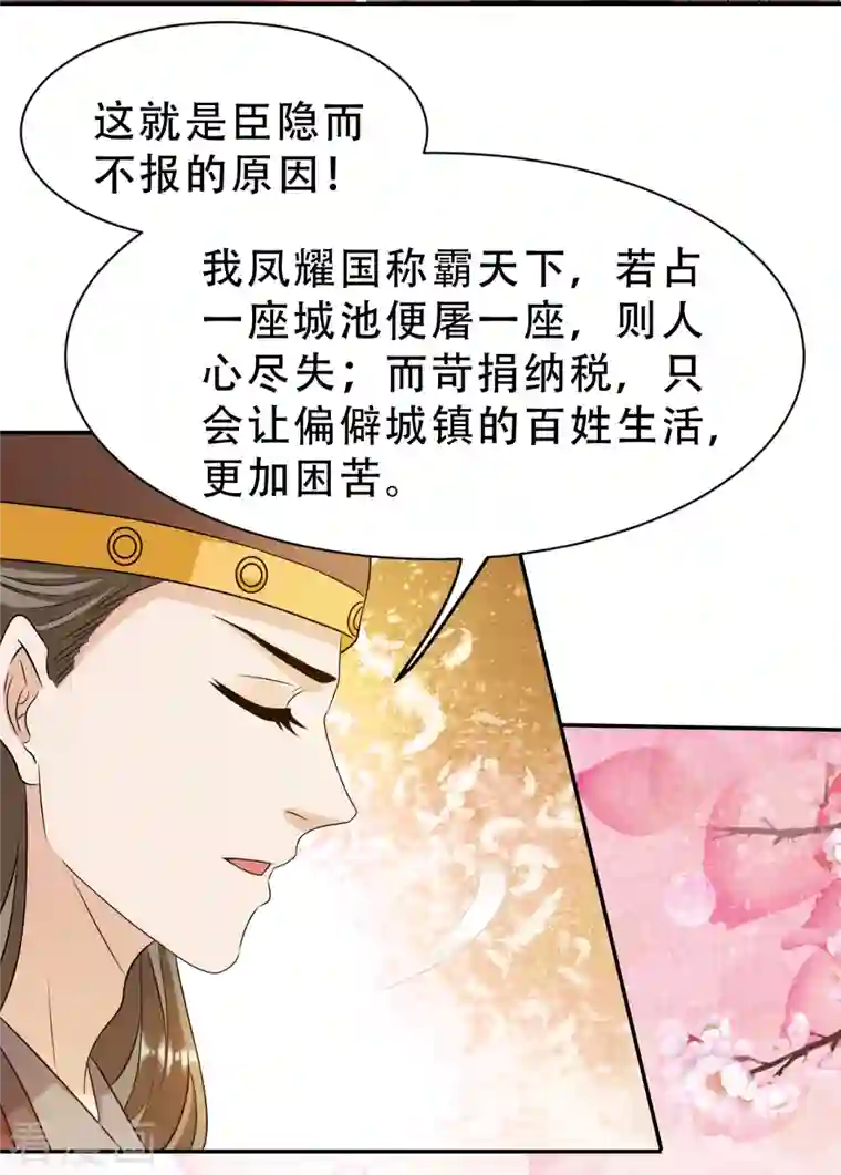蛇王的娇妻第18话 景王想造反吗？