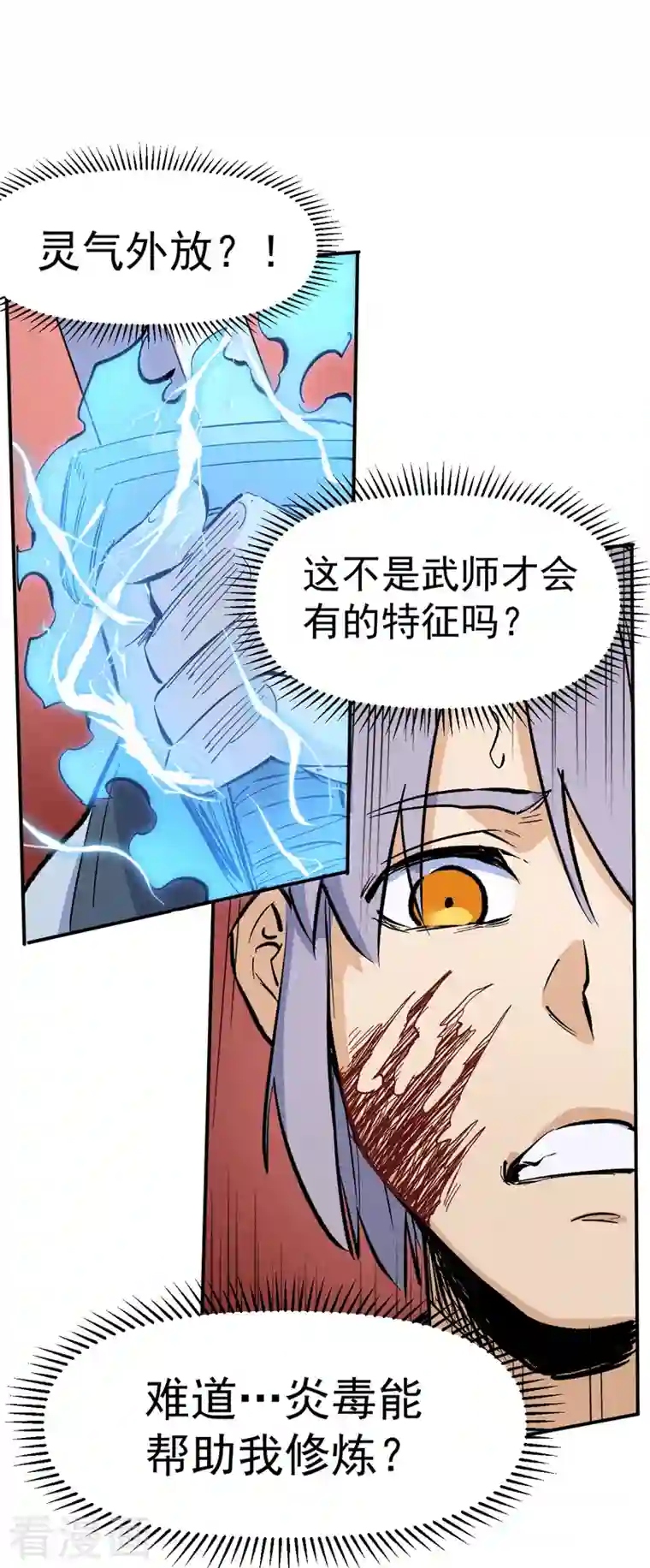 史上最强男主角第16话 不怕困难