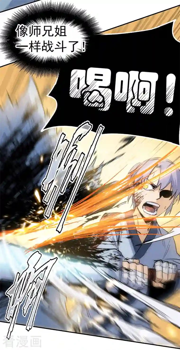 史上最强男主角第16话 不怕困难