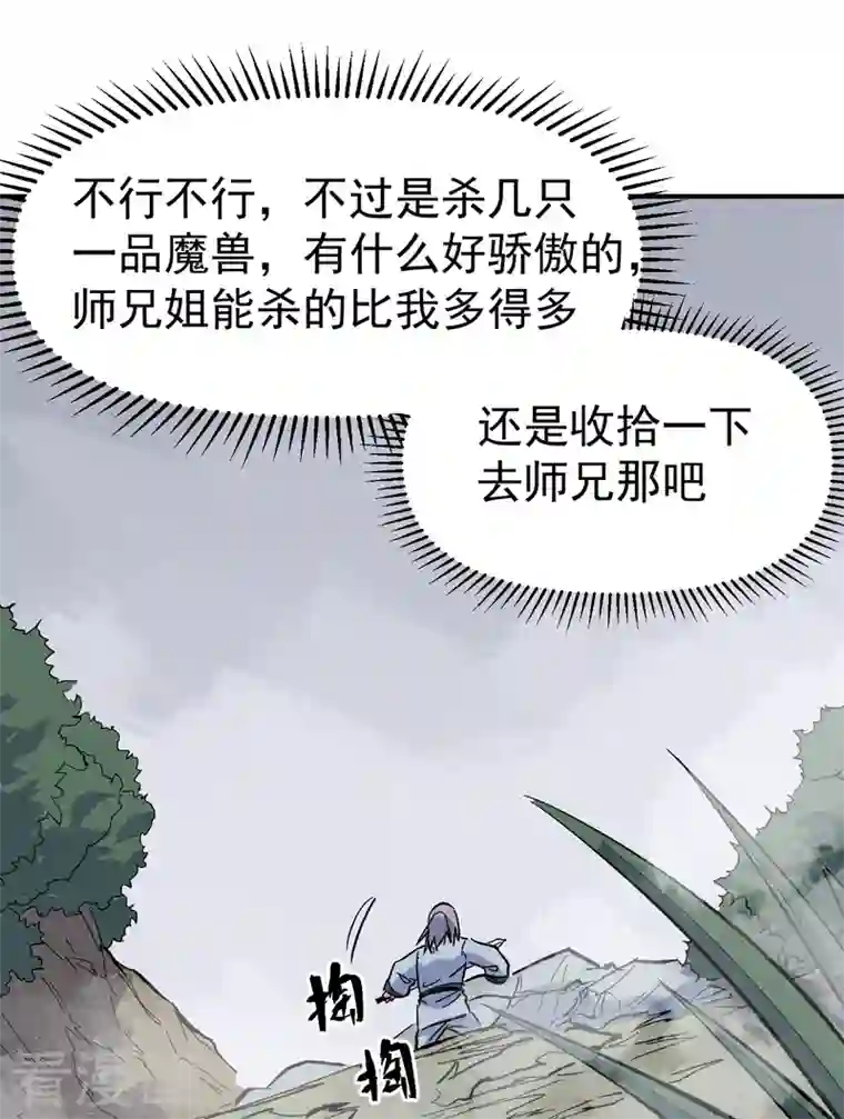 史上最强男主角第16话 不怕困难