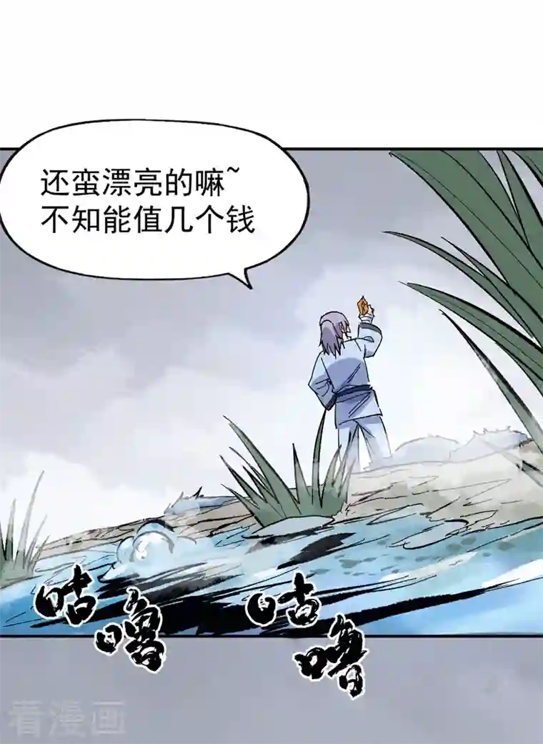 史上最强男主角第16话 不怕困难