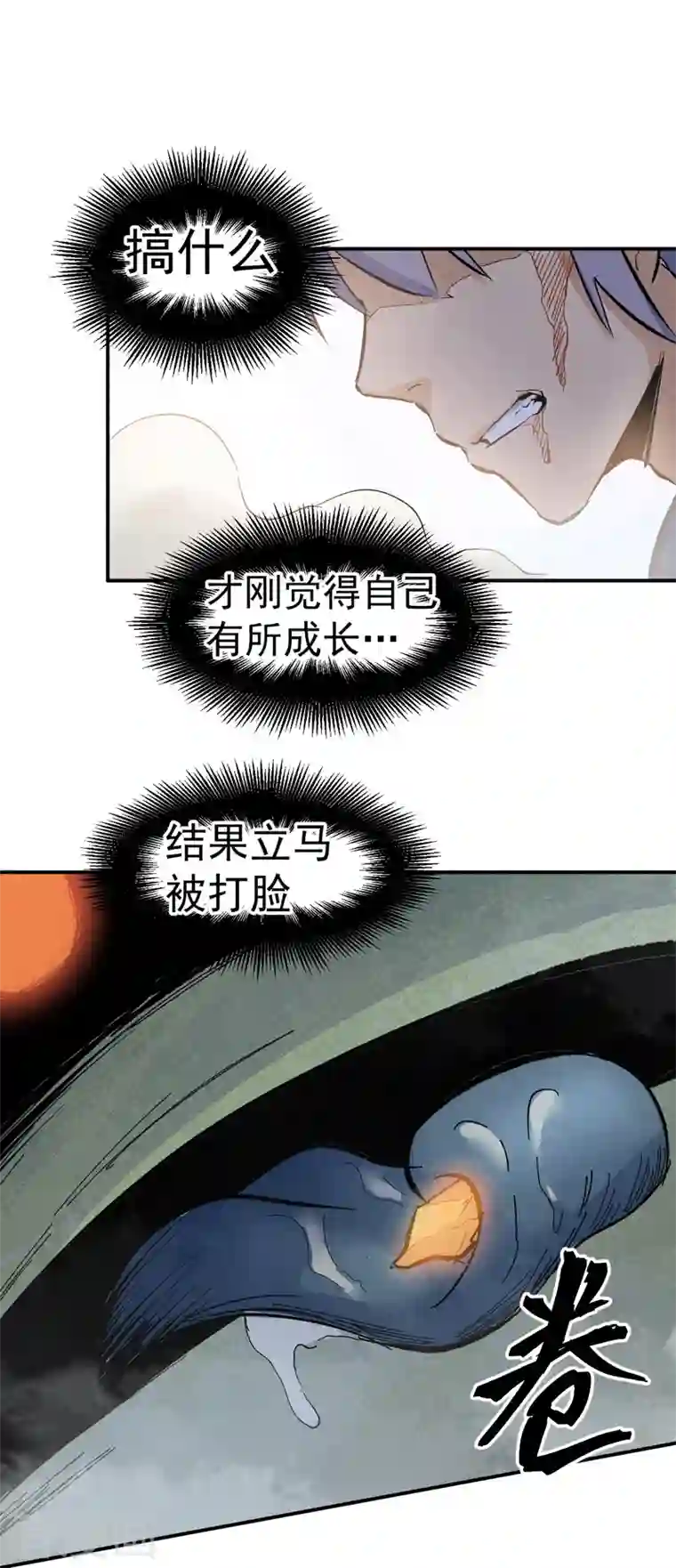 史上最强男主角第16话 不怕困难