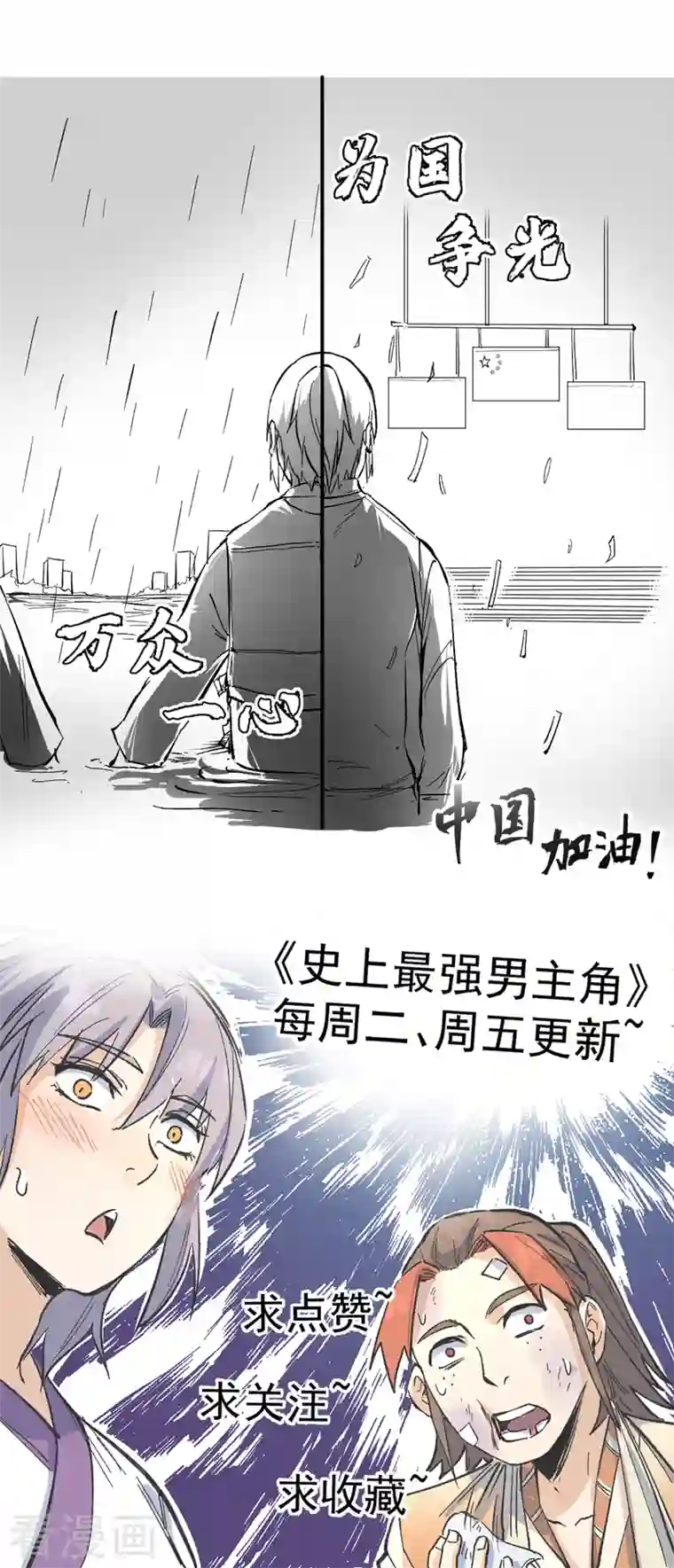 史上最强男主角第16话 不怕困难