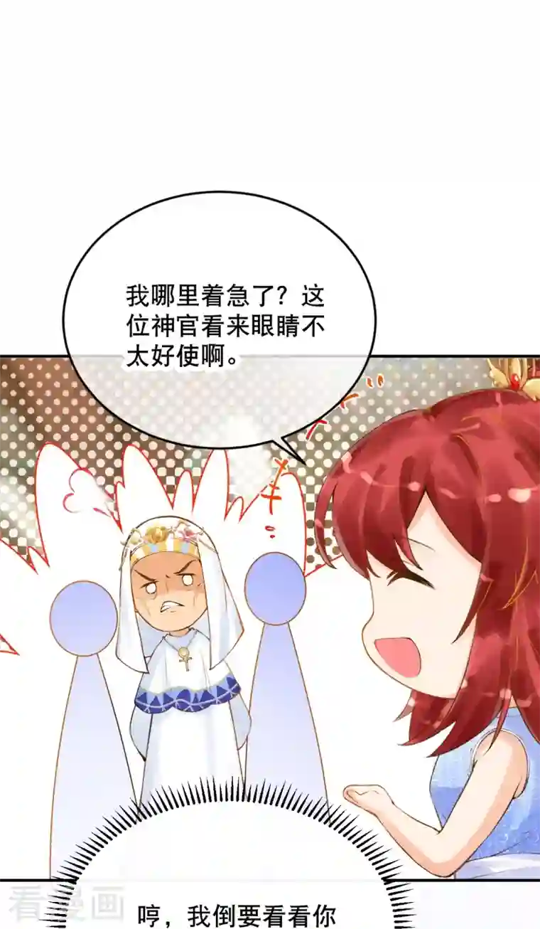 穿越埃及：成为王的新娘第18话 想冤枉我？没门！