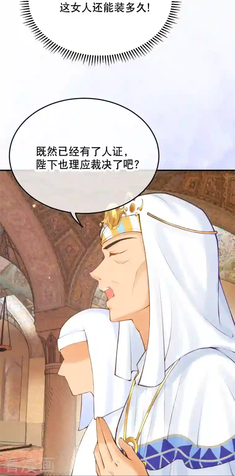 穿越埃及：成为王的新娘第18话 想冤枉我？没门！