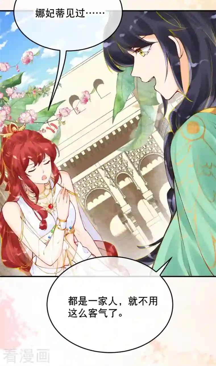 穿越埃及：成为王的新娘第20话 腹黑的大殿下