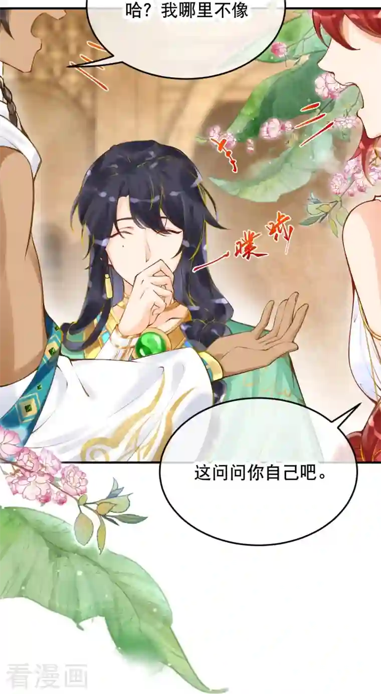 穿越埃及：成为王的新娘第20话 腹黑的大殿下