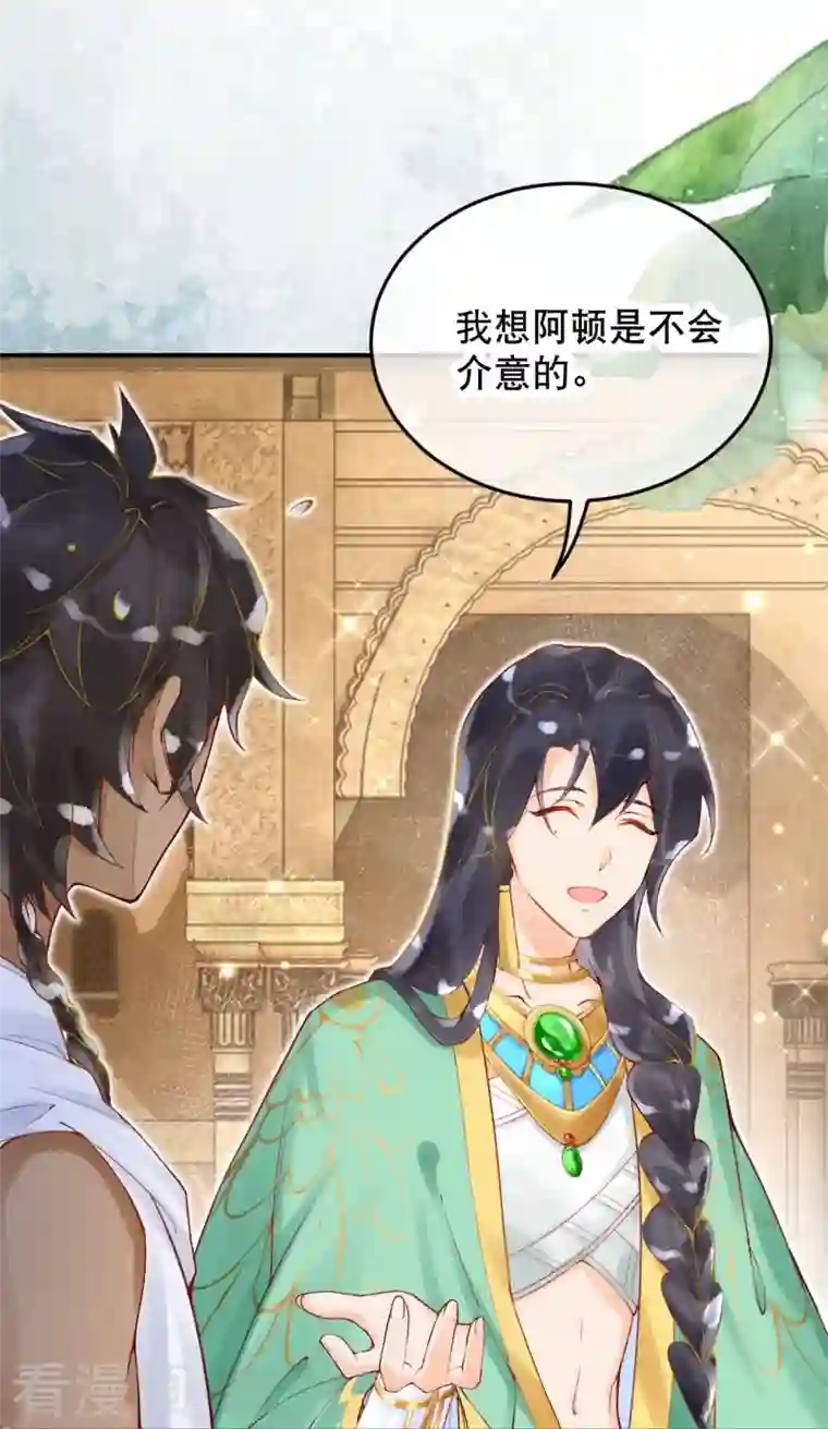 穿越埃及：成为王的新娘第20话 腹黑的大殿下