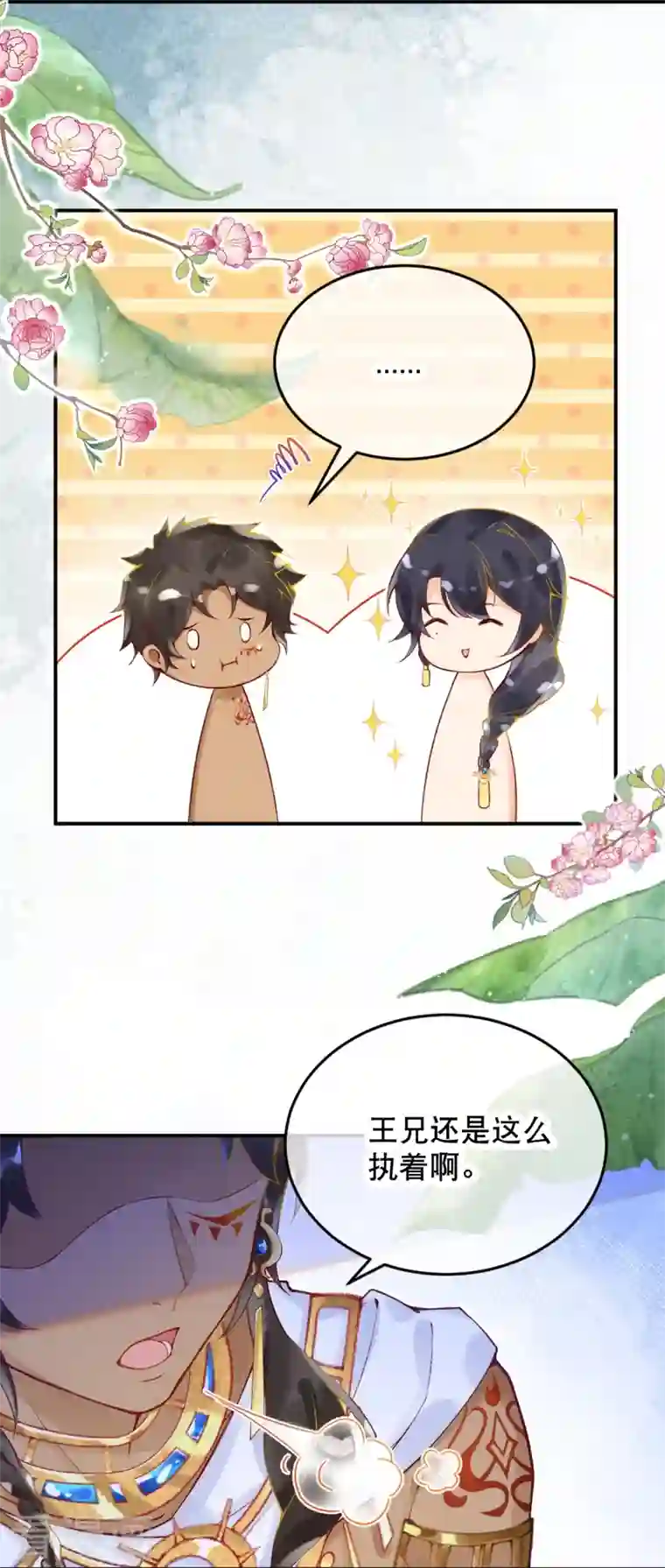 穿越埃及：成为王的新娘第20话 腹黑的大殿下