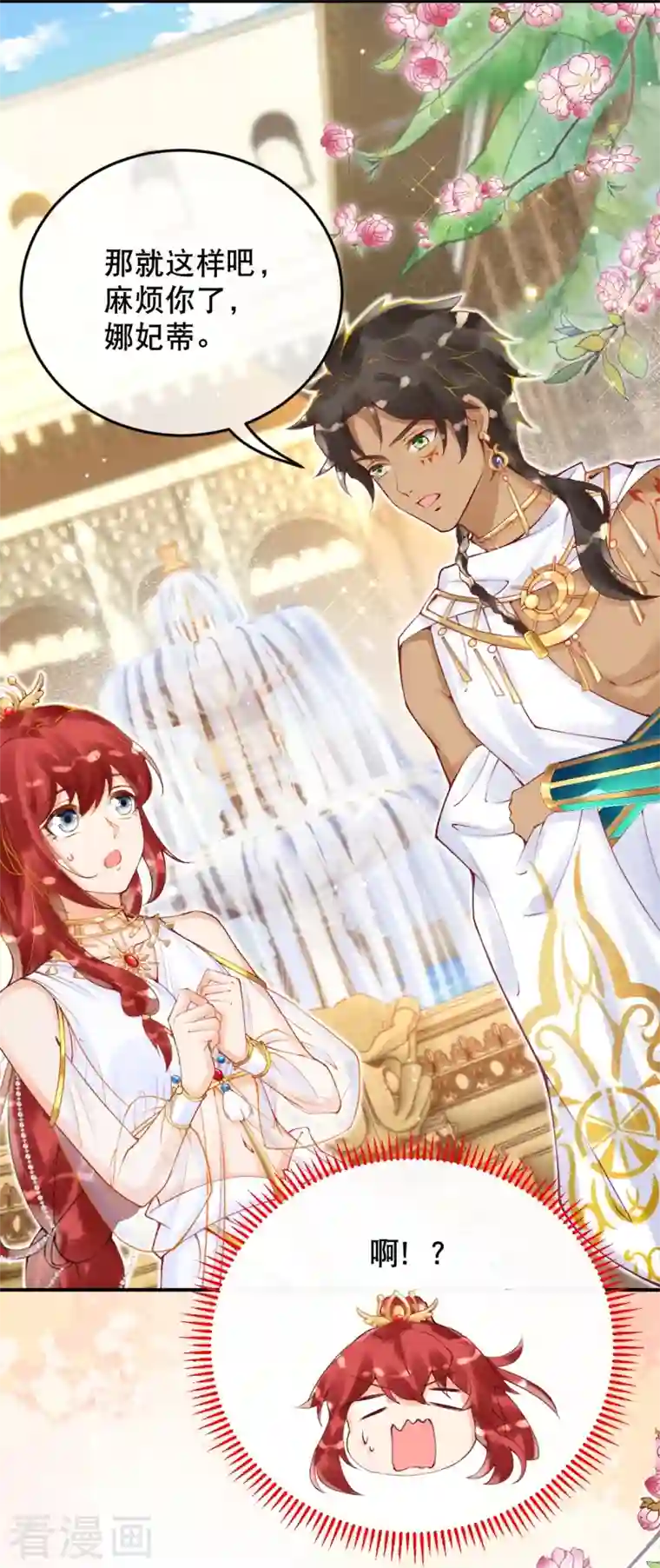 穿越埃及：成为王的新娘第20话 腹黑的大殿下