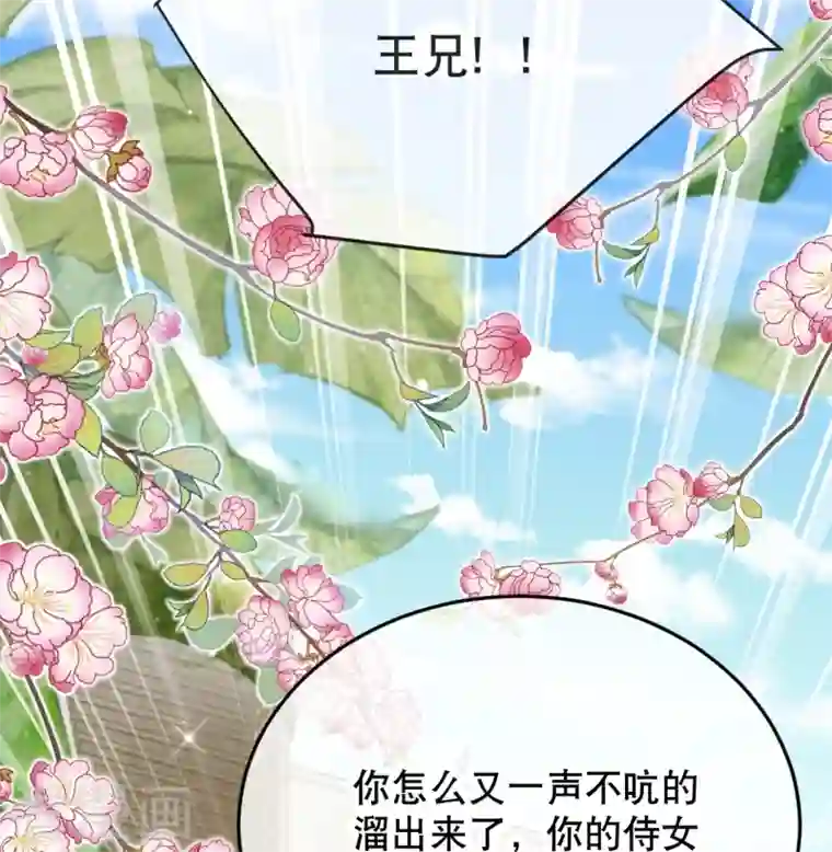 穿越埃及：成为王的新娘第20话 腹黑的大殿下