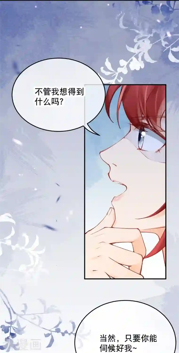 穿越埃及：成为王的新娘第20话 腹黑的大殿下