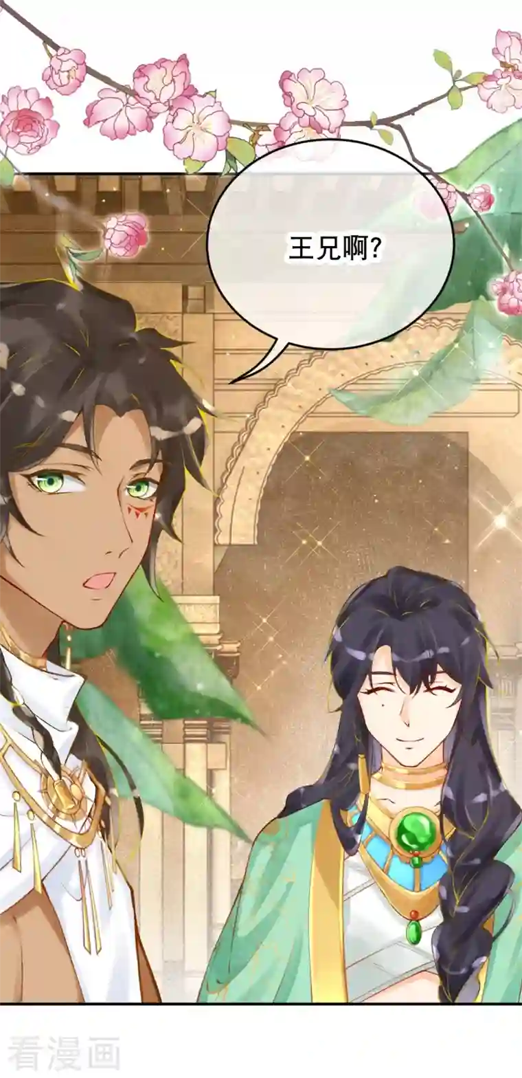 穿越埃及：成为王的新娘第20话 腹黑的大殿下