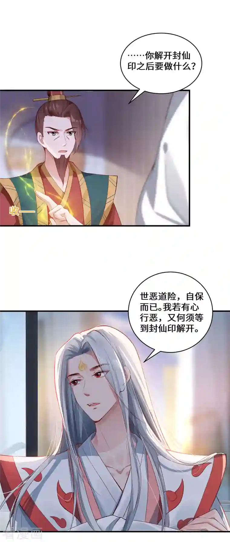 吾本是猫第7话 暗局的端倪