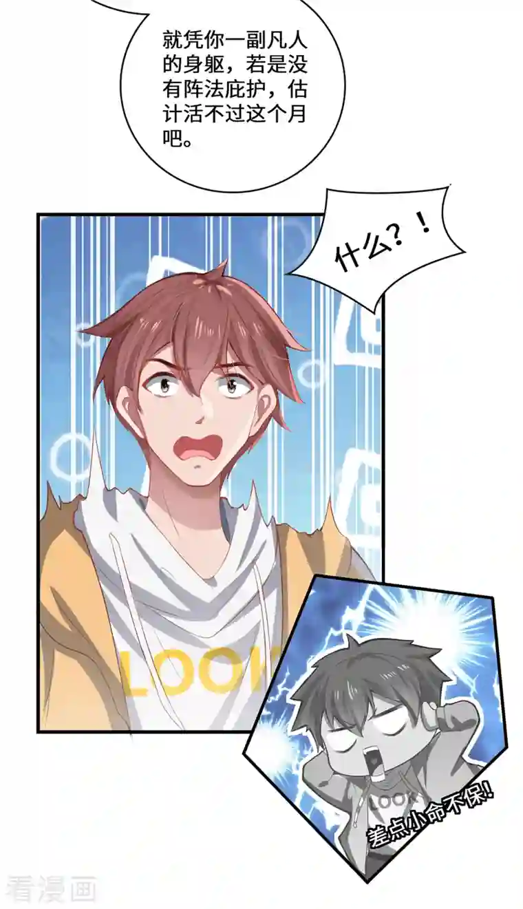 吾本是猫第7话 暗局的端倪