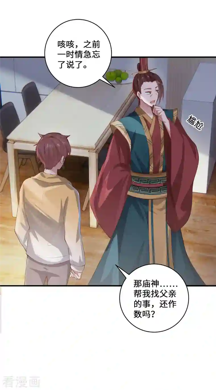 吾本是猫第7话 暗局的端倪