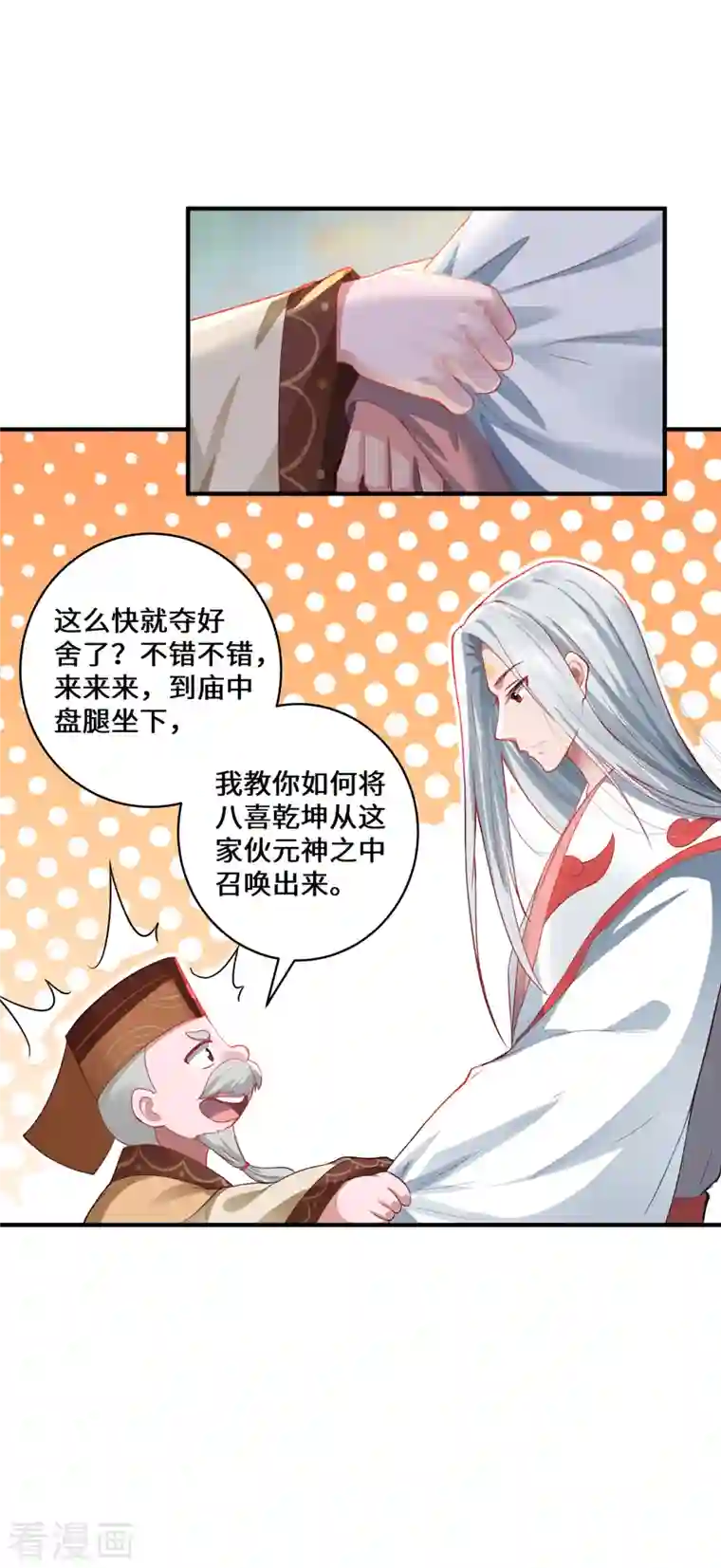 吾本是猫第7话 暗局的端倪