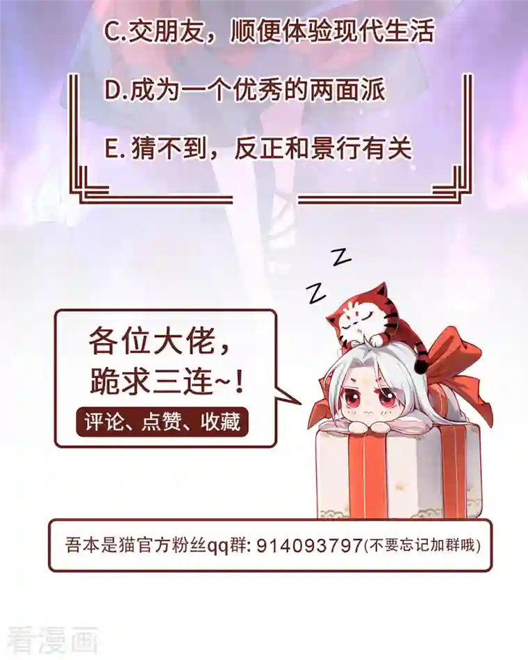 吾本是猫第7话 暗局的端倪