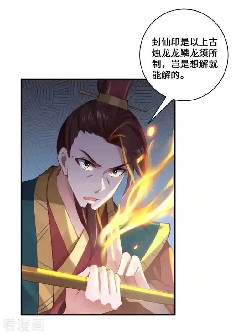 吾本是猫第7话 暗局的端倪