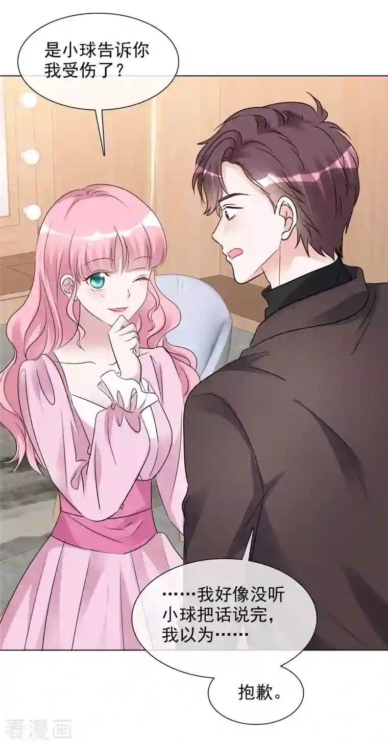 重生后靠脸混娱乐圈第114-115话 关心