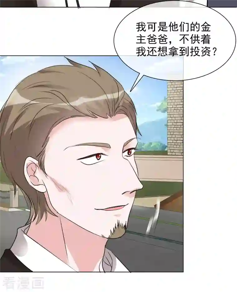 重生后靠脸混娱乐圈第114-115话 关心