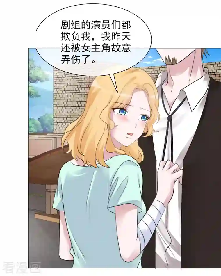 重生后靠脸混娱乐圈第114-115话 关心