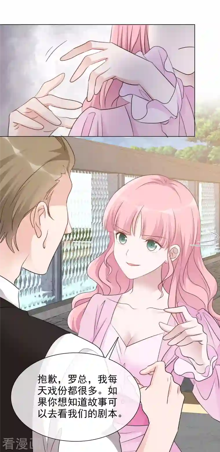 重生后靠脸混娱乐圈第114-115话 关心